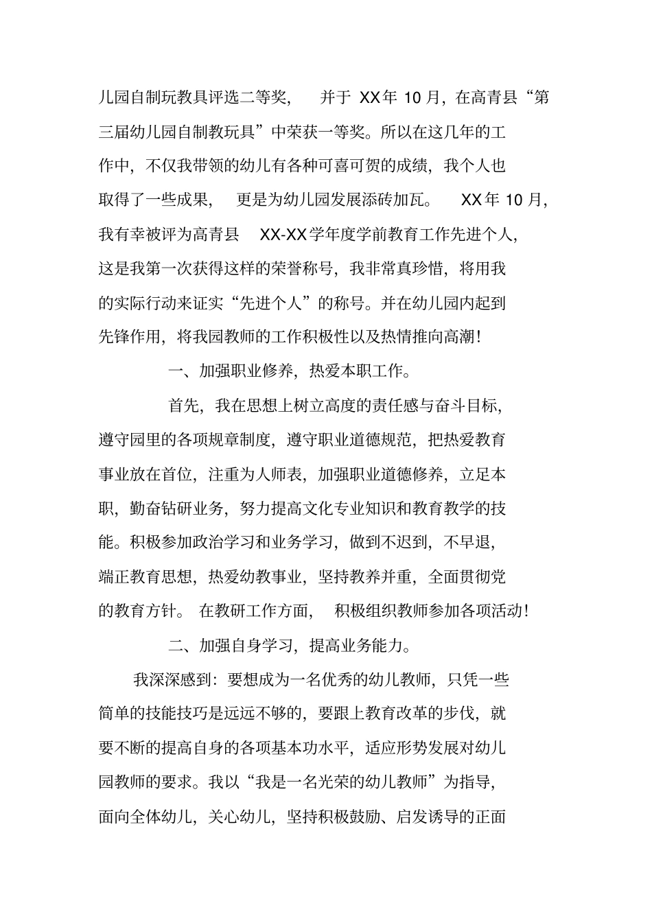 学前教育工作先进个人事迹材料_第2页