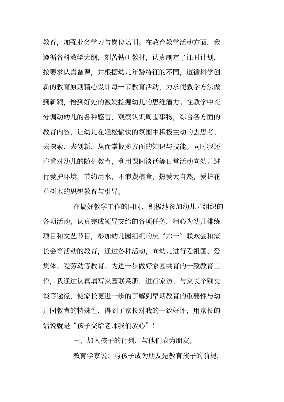 学前教育工作先进个人事迹材料_第3页