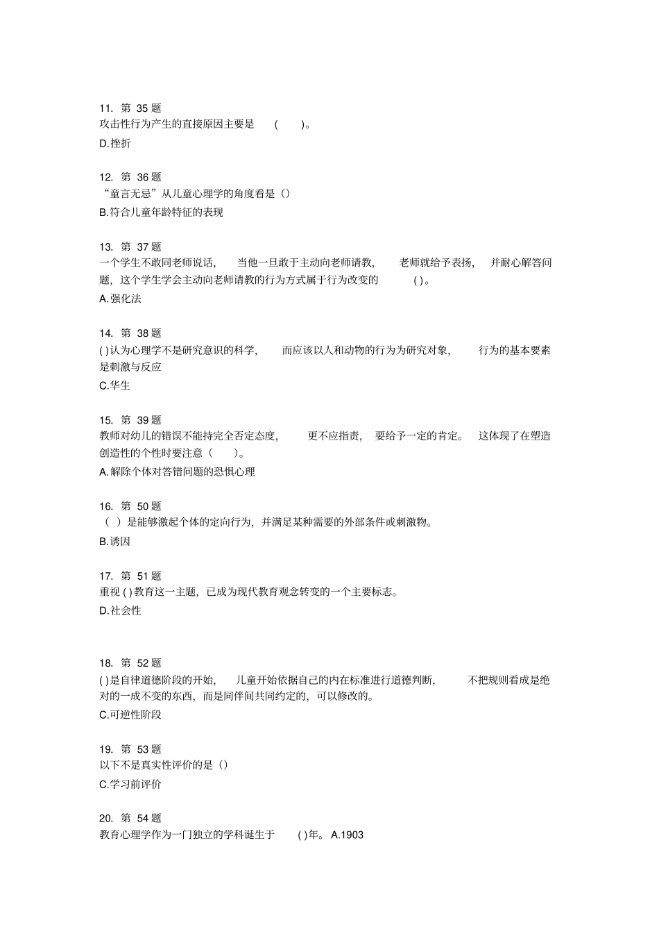 学前教育心理学复习_第2页