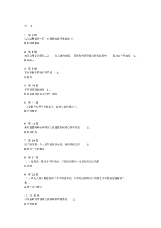 学前教育心理学复习