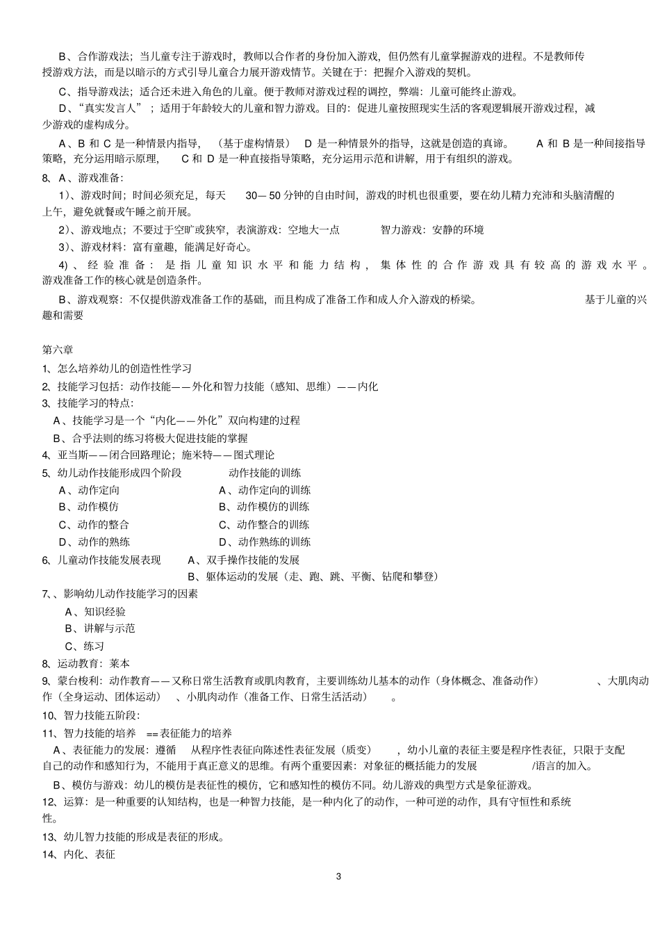学前教育心理学总复习汇总_第3页