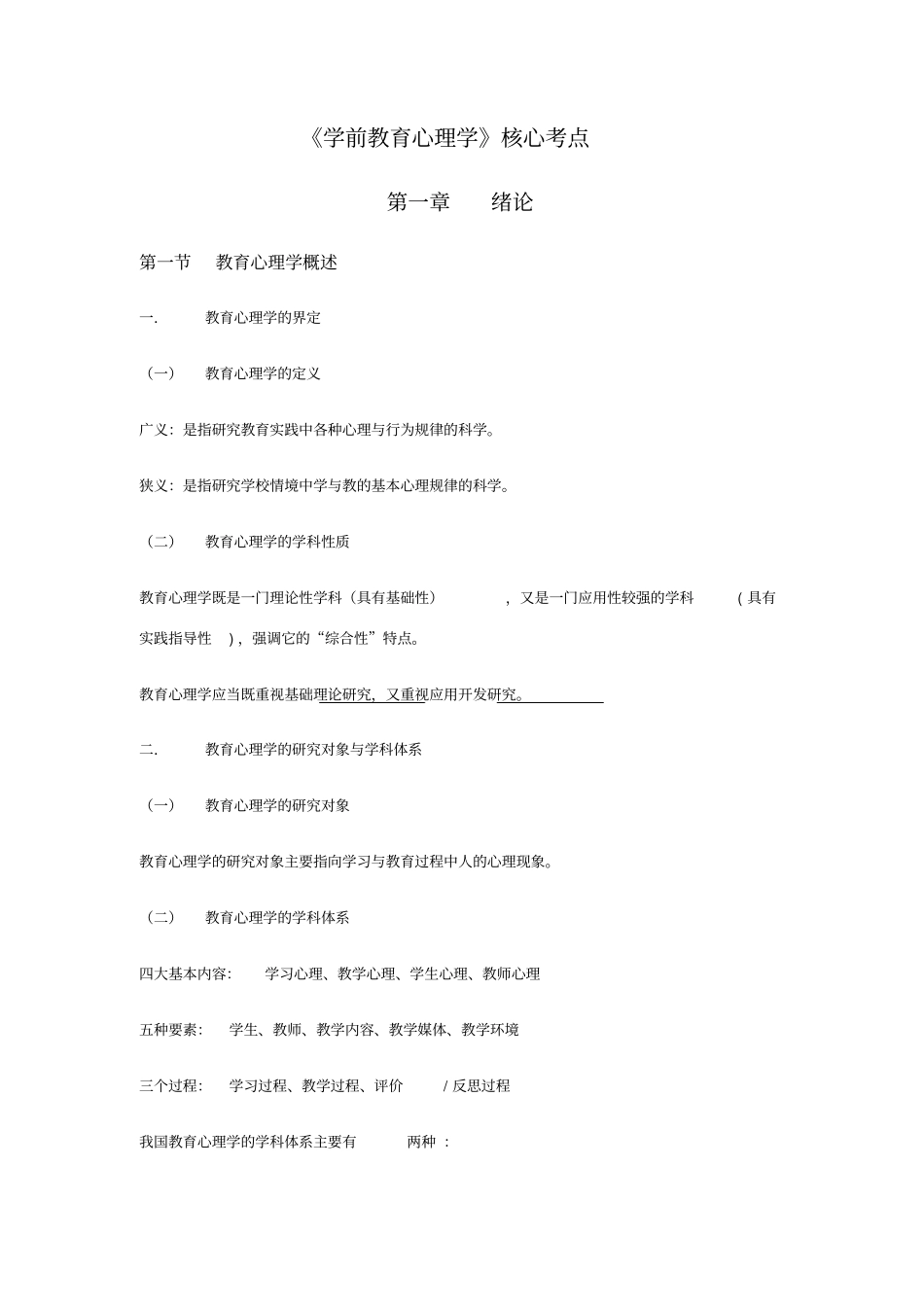 学前教育心理学核心考点_第1页