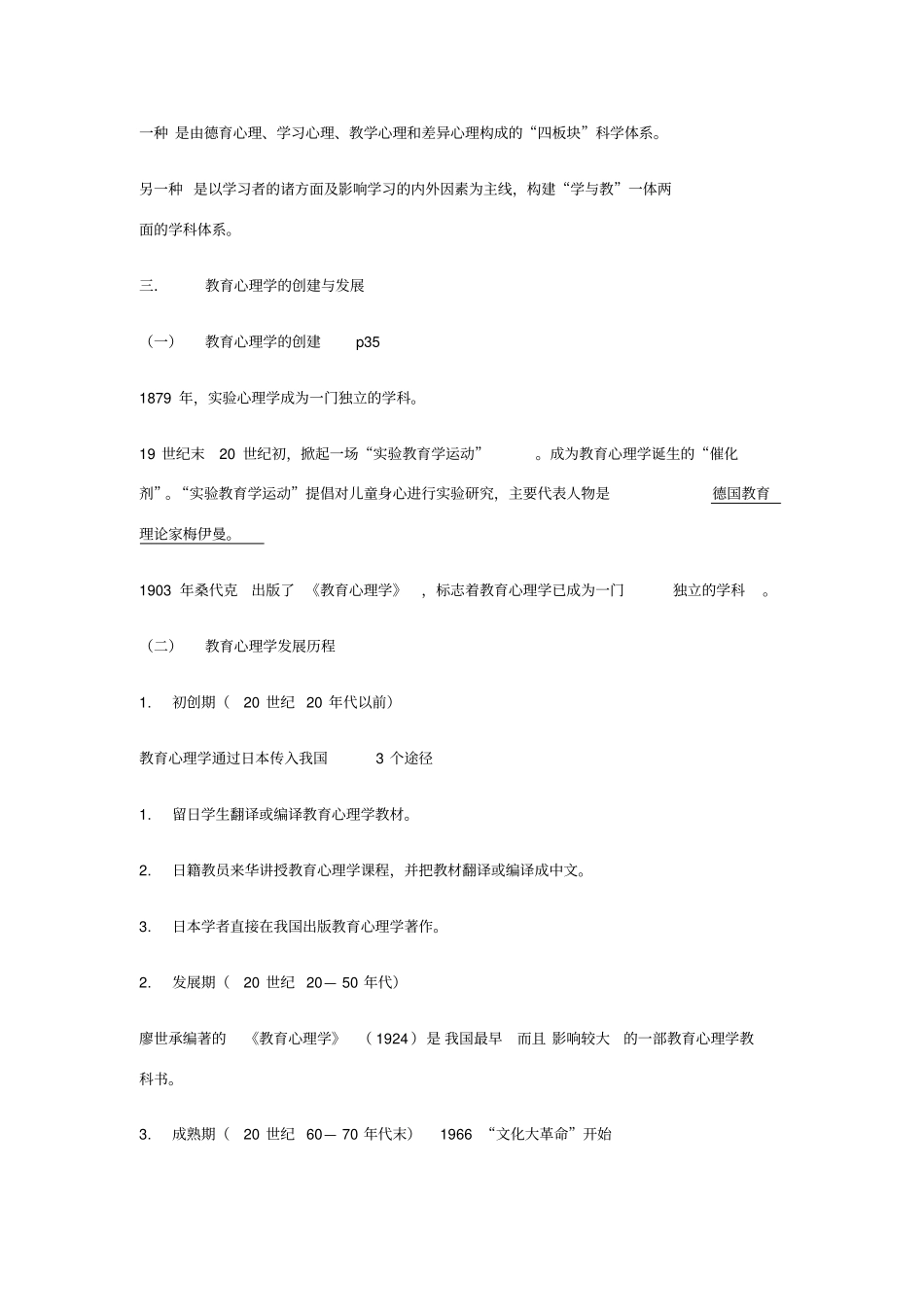 学前教育心理学核心考点_第2页