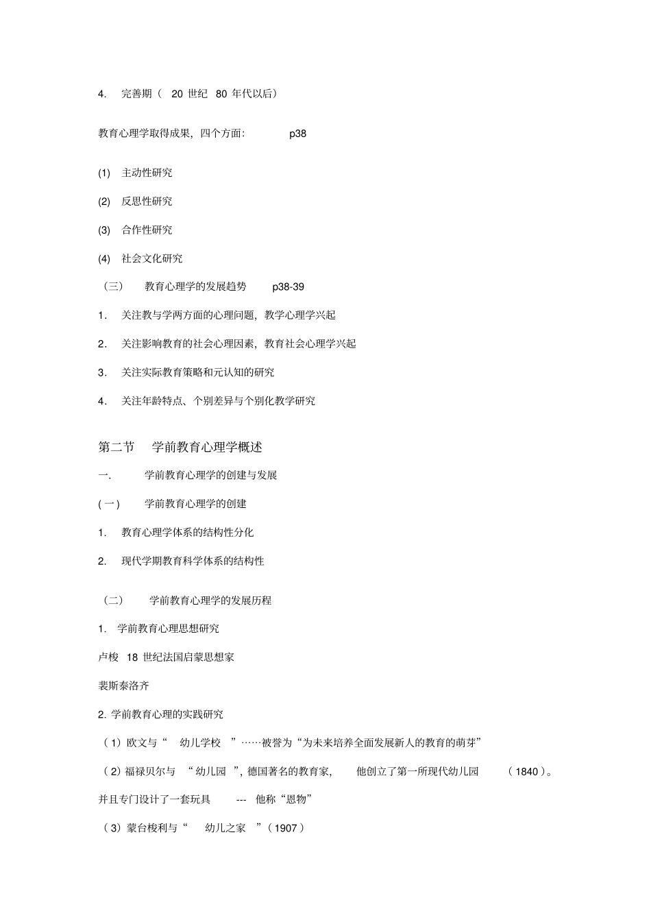 学前教育心理学核心考点_第3页