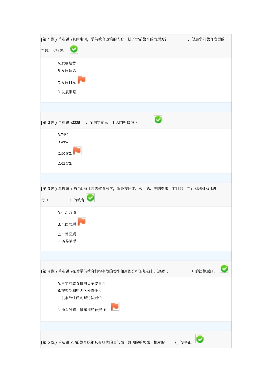 学前教育政策与法规第1卷_第1页