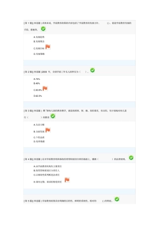 学前教育政策与法规第1卷