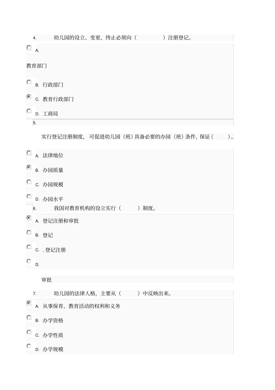 学前教育政策与法规行考作业2_0001_第2页