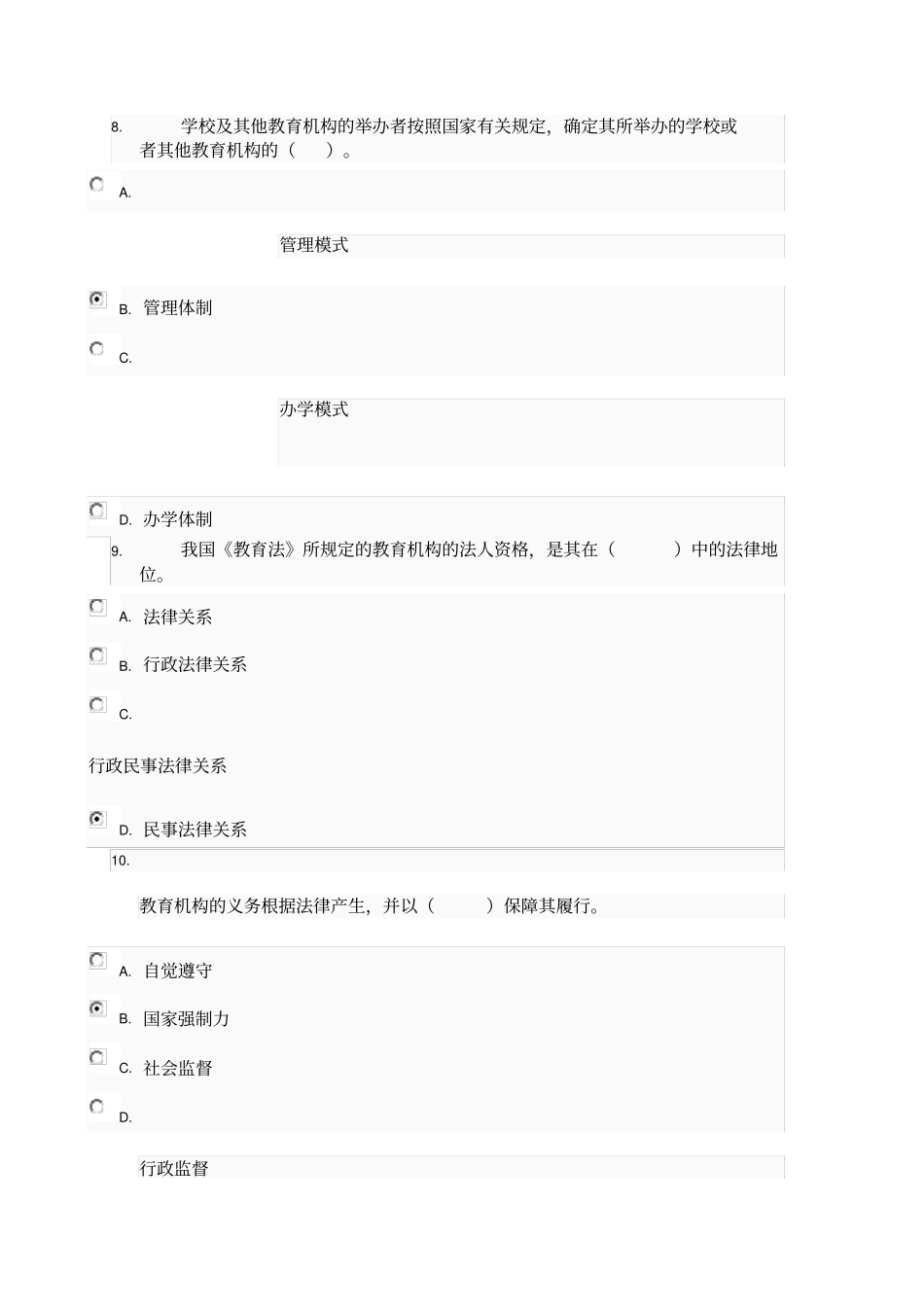 学前教育政策与法规行考作业2_0001_第3页