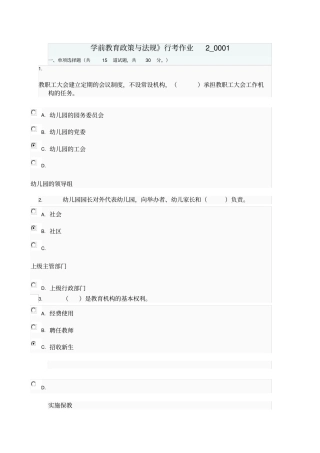 学前教育政策与法规行考作业2_0001