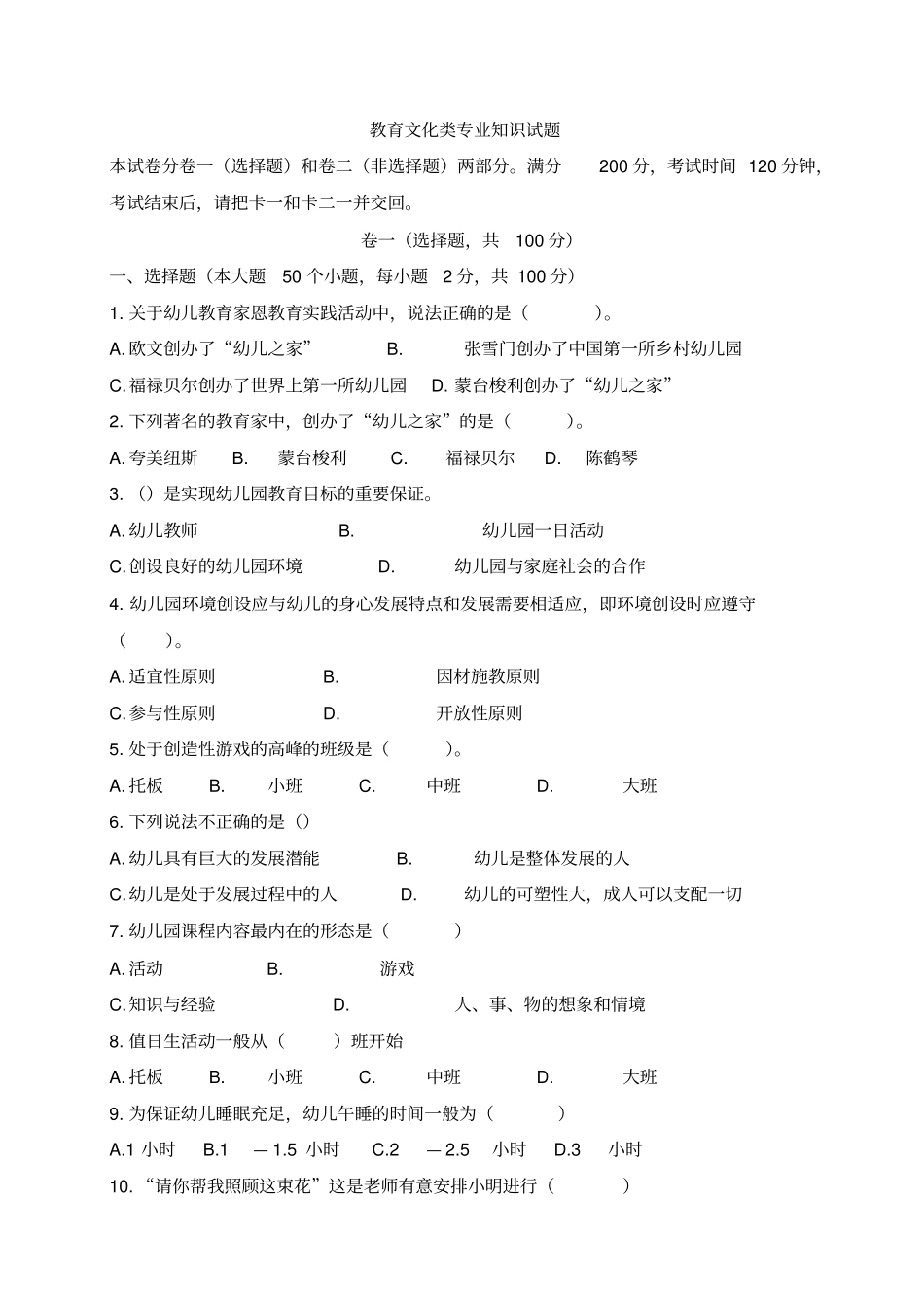 学前教育期末测试卷重点讲义资料_第1页