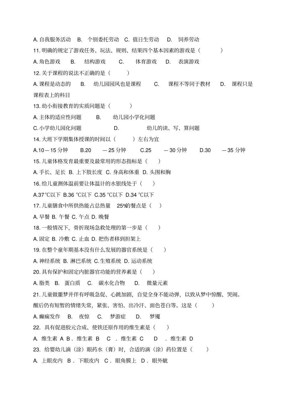 学前教育期末测试卷重点讲义资料_第2页