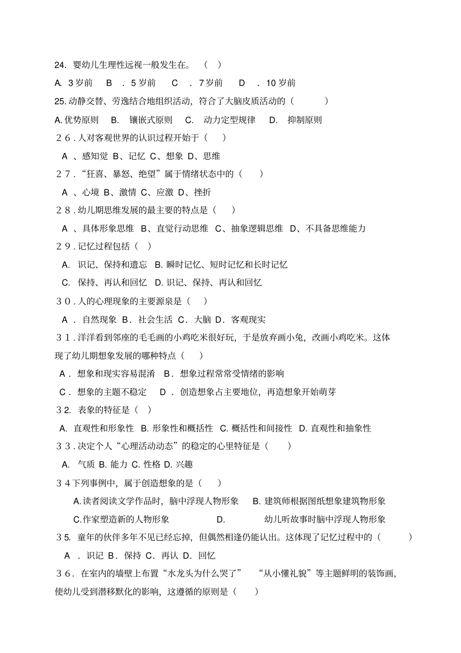 学前教育期末测试卷重点讲义资料_第3页