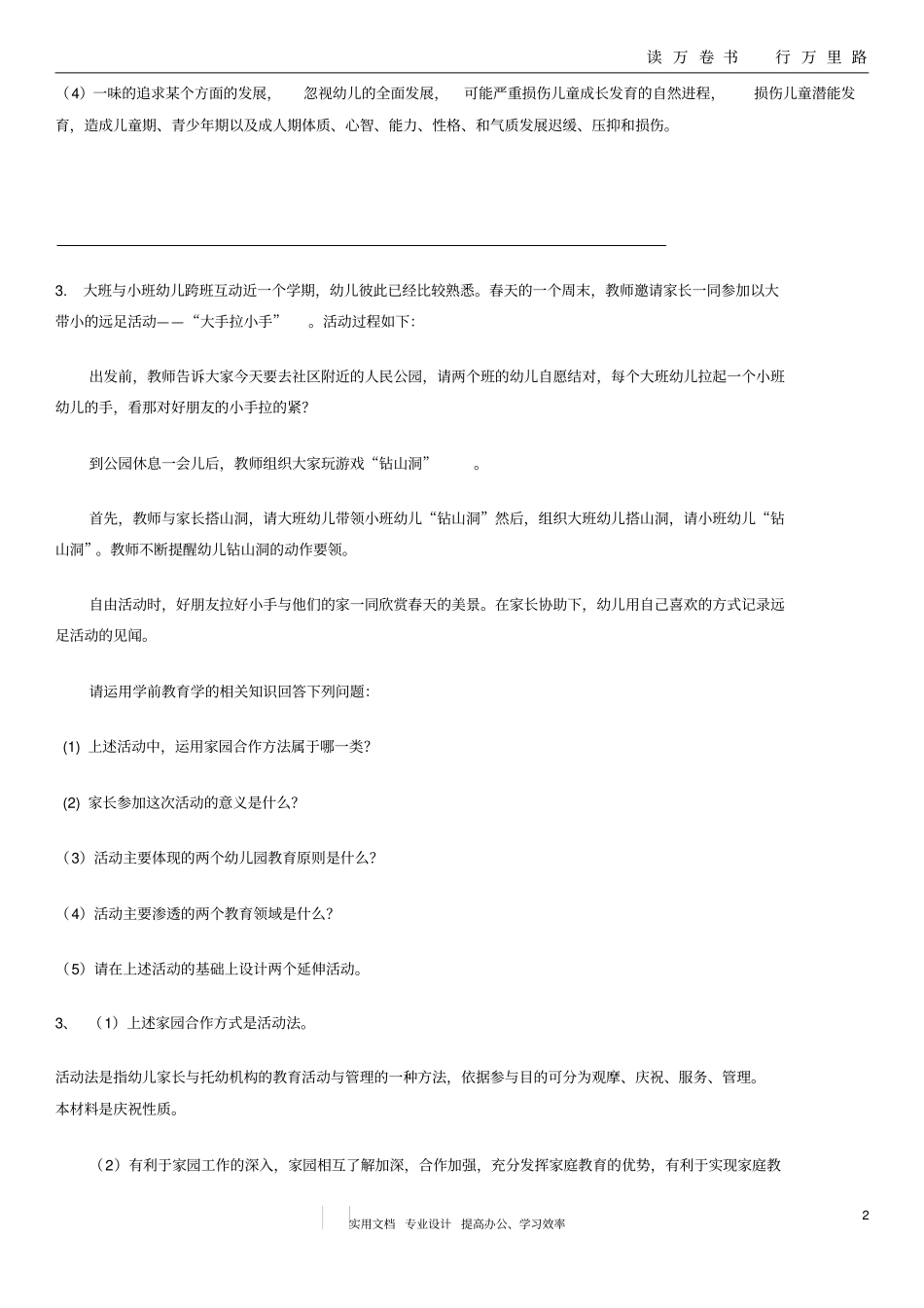 学前教育案例题集11_第2页