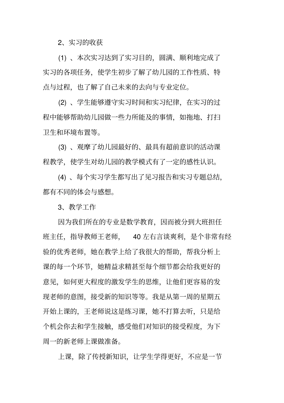 学前教育毕业实习报告_第2页
