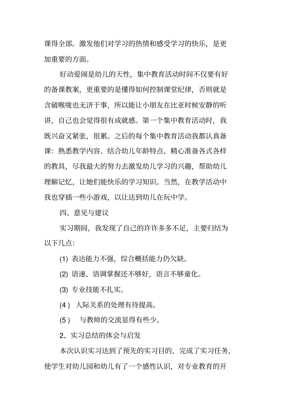 学前教育毕业实习报告_第3页