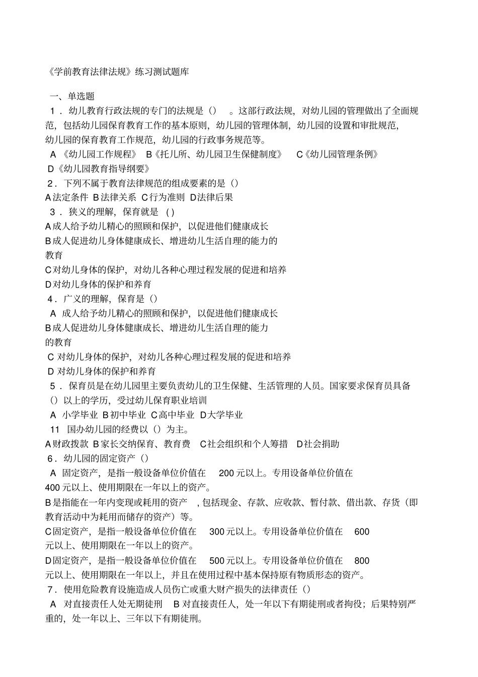 学前教育法律法规_第1页