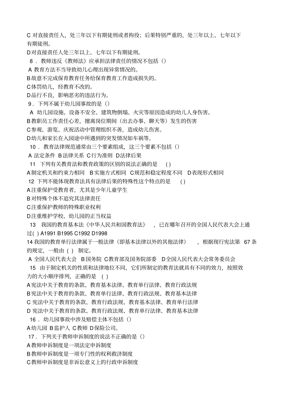 学前教育法律法规_第2页