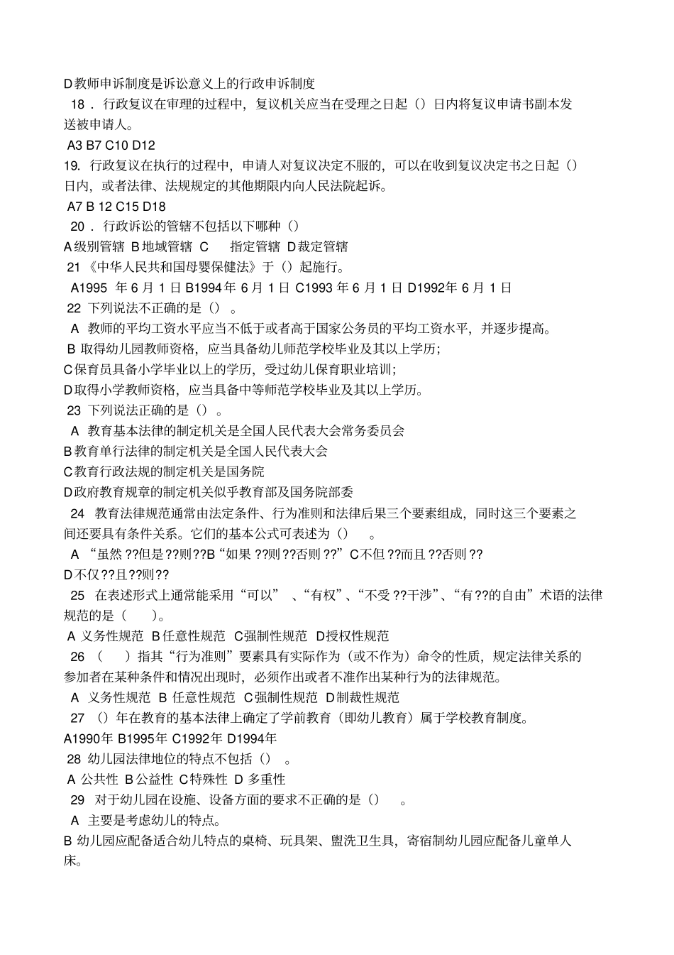 学前教育法律法规_第3页