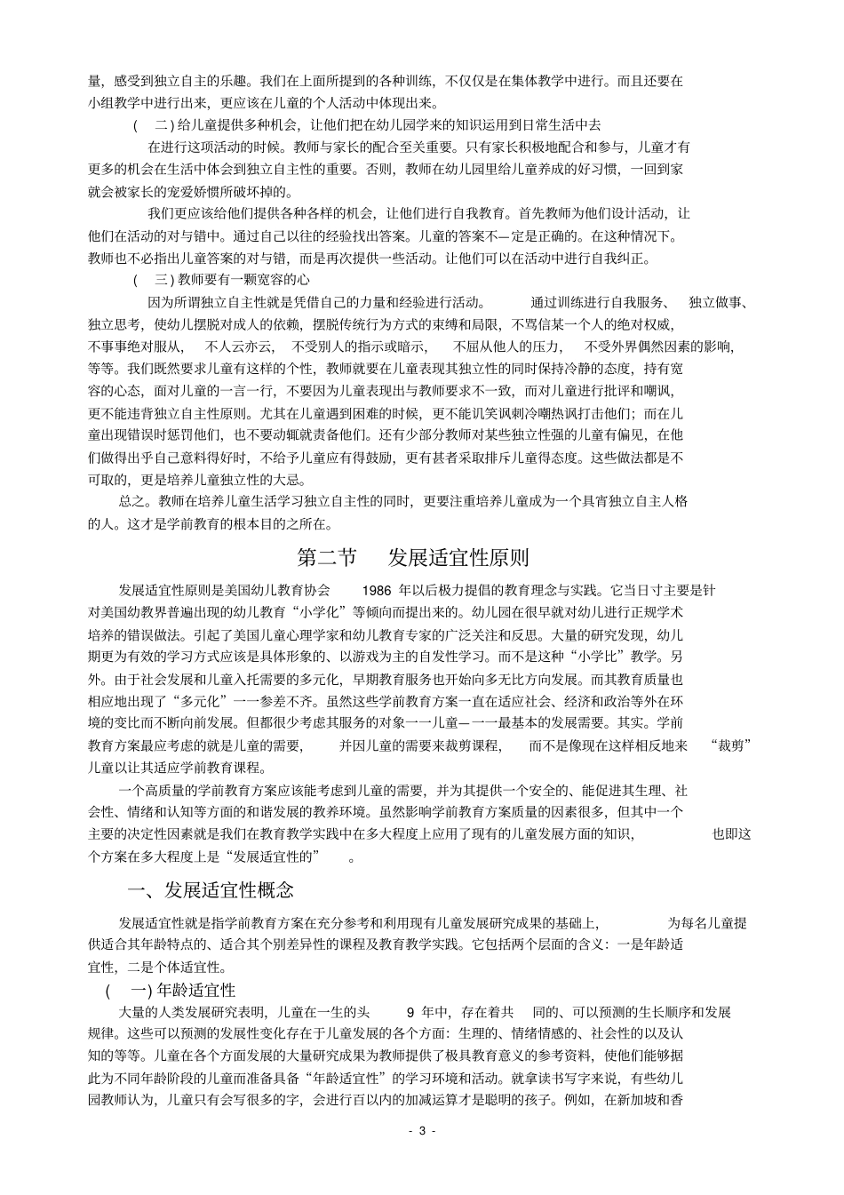 学前教育的基本原则_第3页