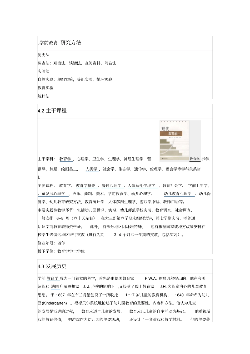 学前教育研究方法_第1页