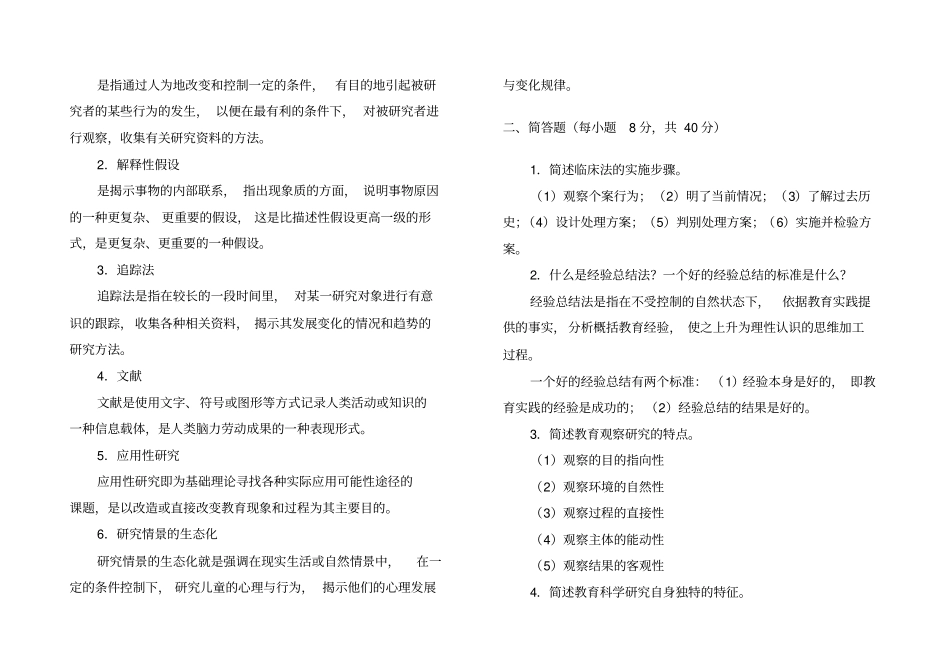 学前教育研究方法期末考试及答案_第2页