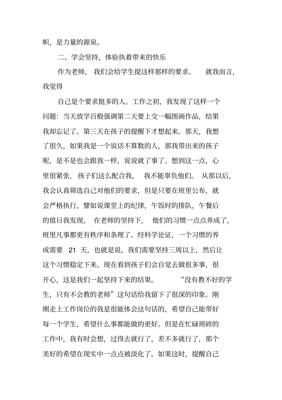 学前教育社会实践总结_第2页