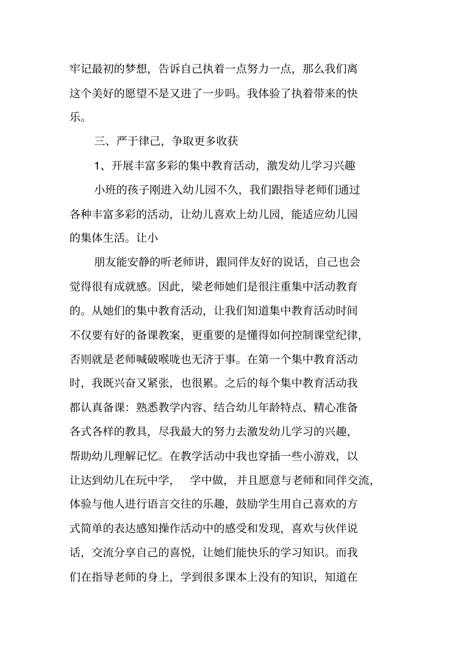 学前教育社会实践总结_第3页