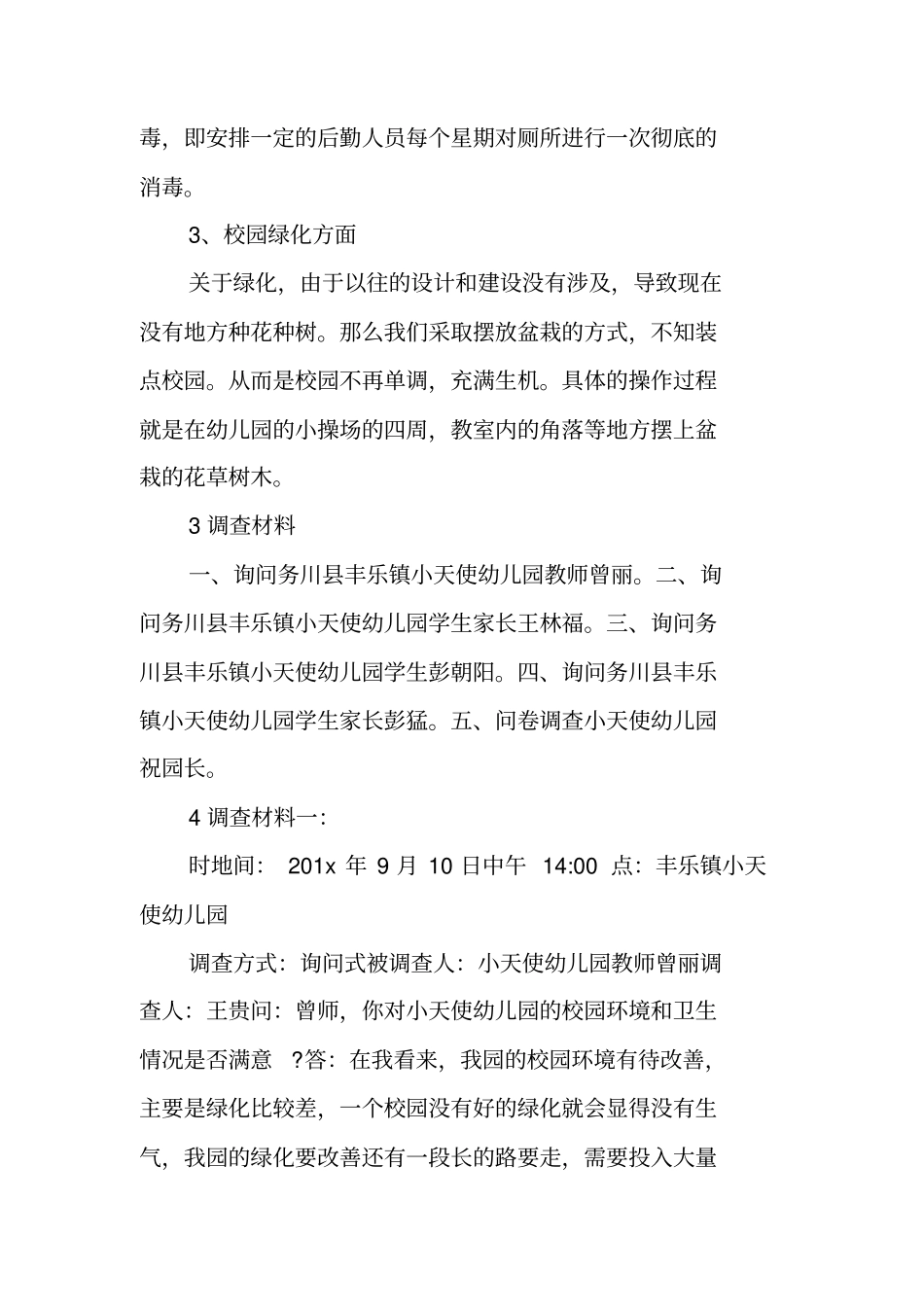 学前教育社会实践报告_1_第3页