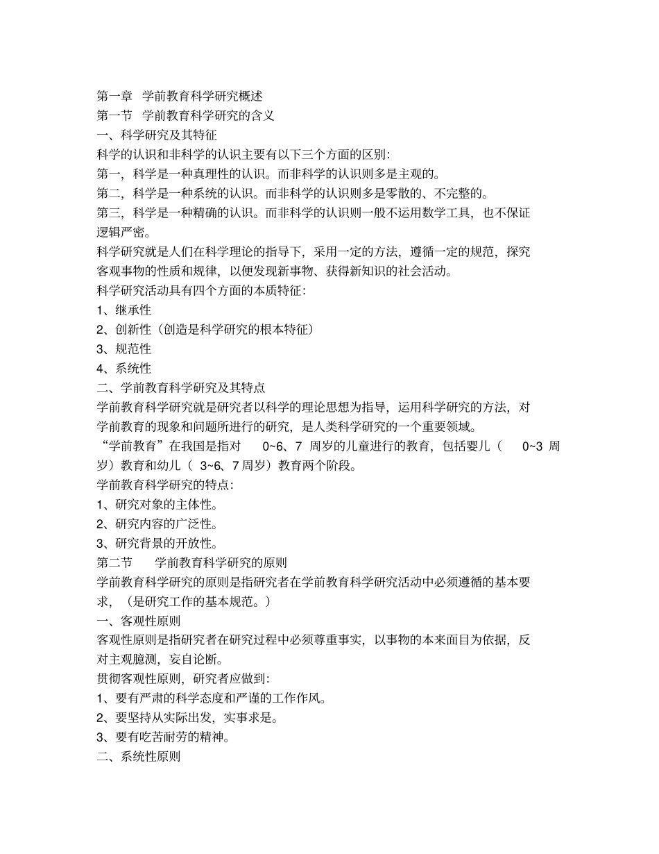 学前教育科学研究_第1页