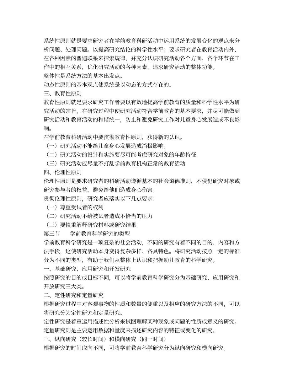 学前教育科学研究_第2页