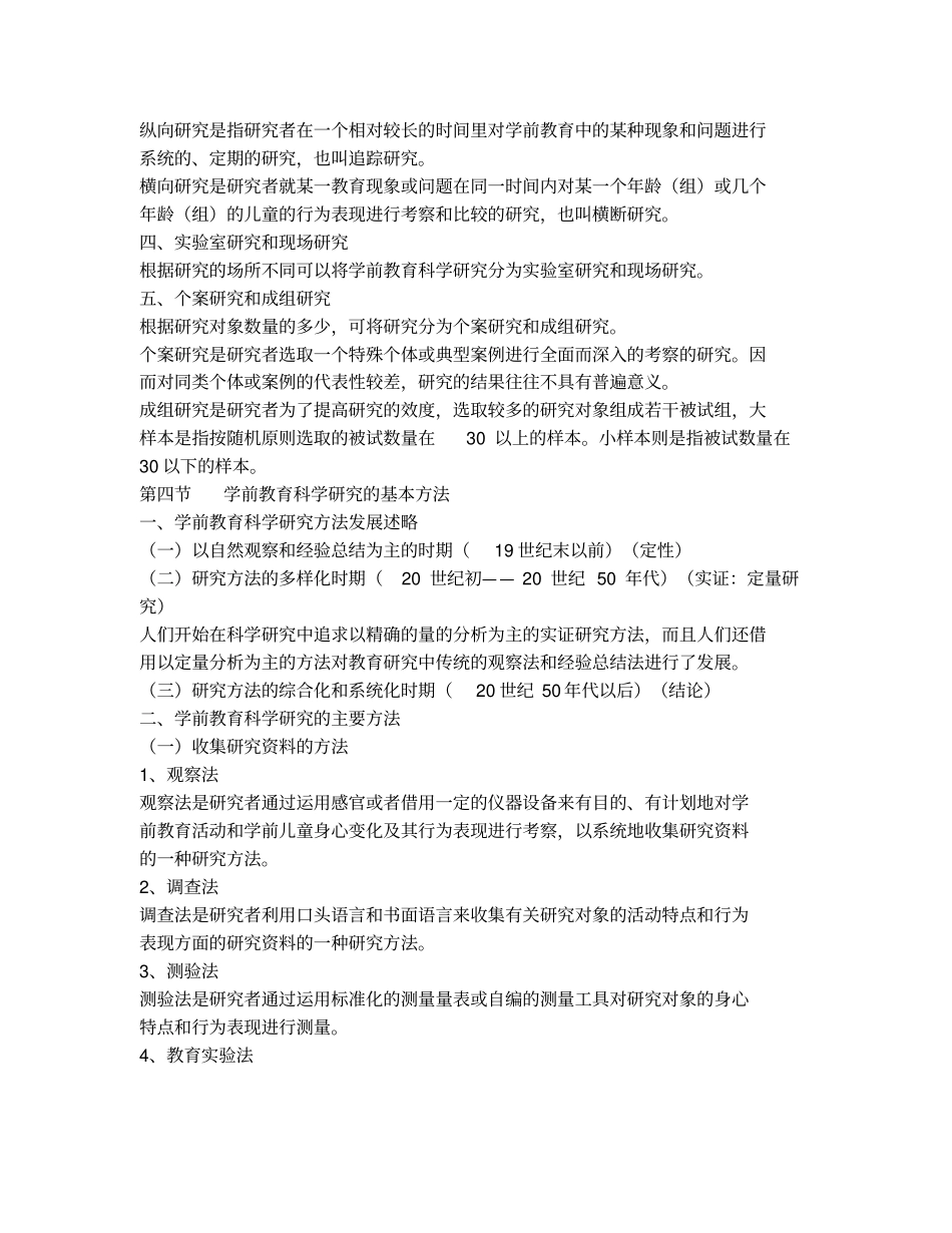 学前教育科学研究_第3页