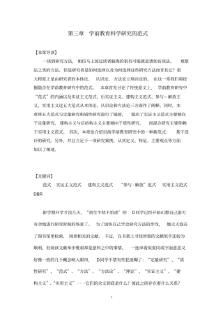 学前教育科学研究的范式