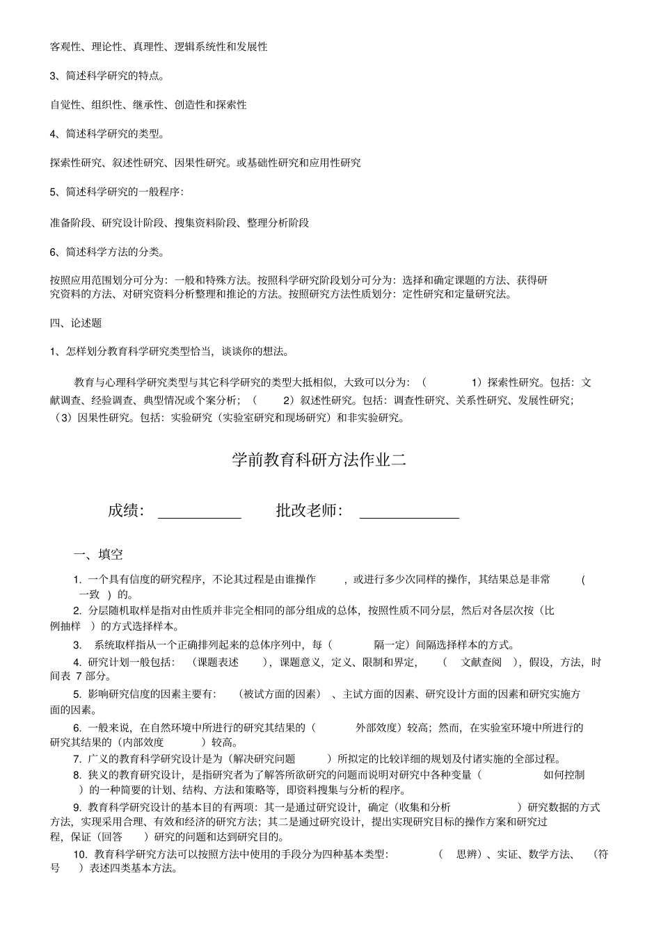 学前教育科研方法平时作业及答案_第2页