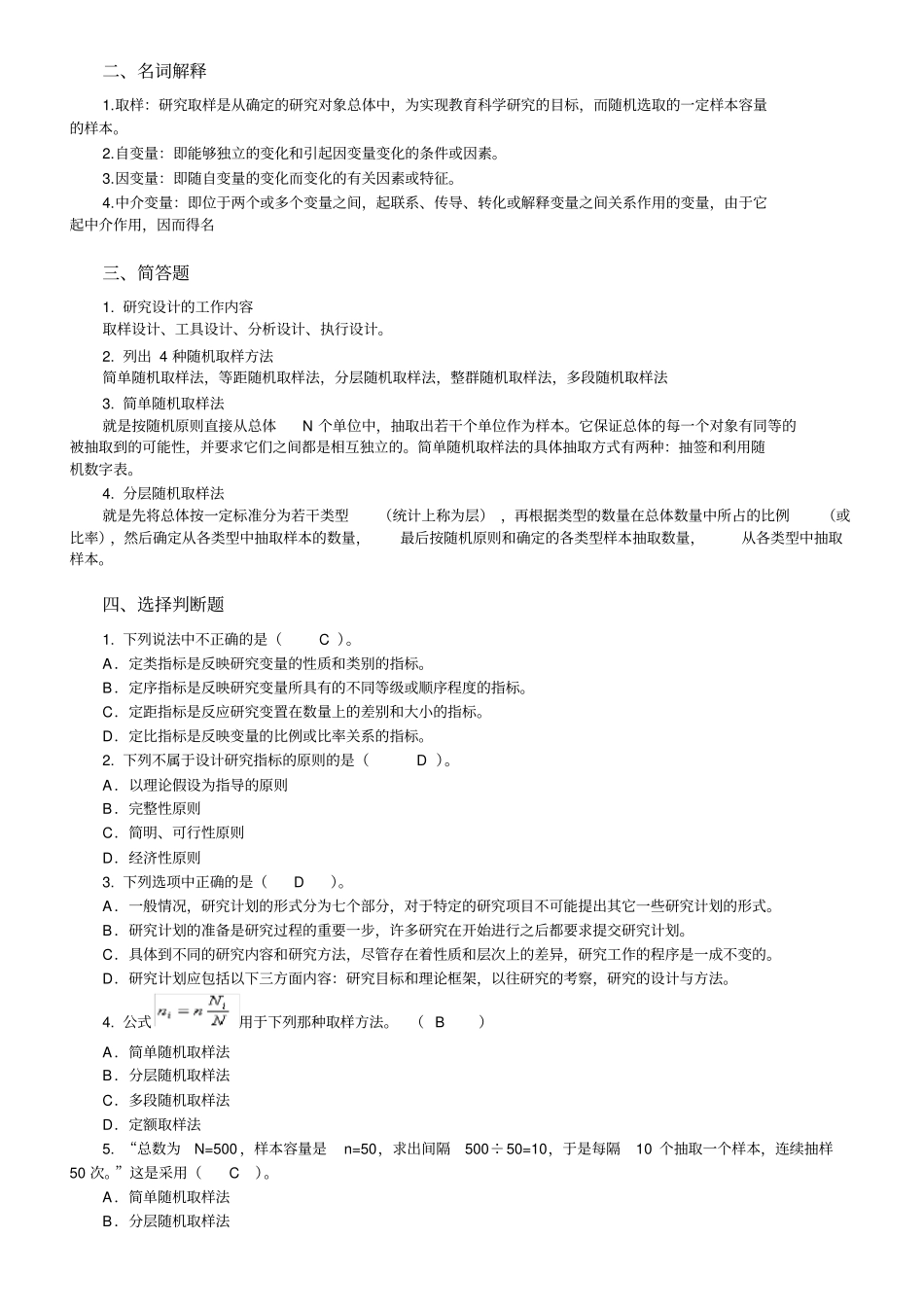 学前教育科研方法平时作业及答案_第3页