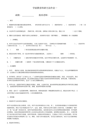 学前教育科研方法平时作业及答案