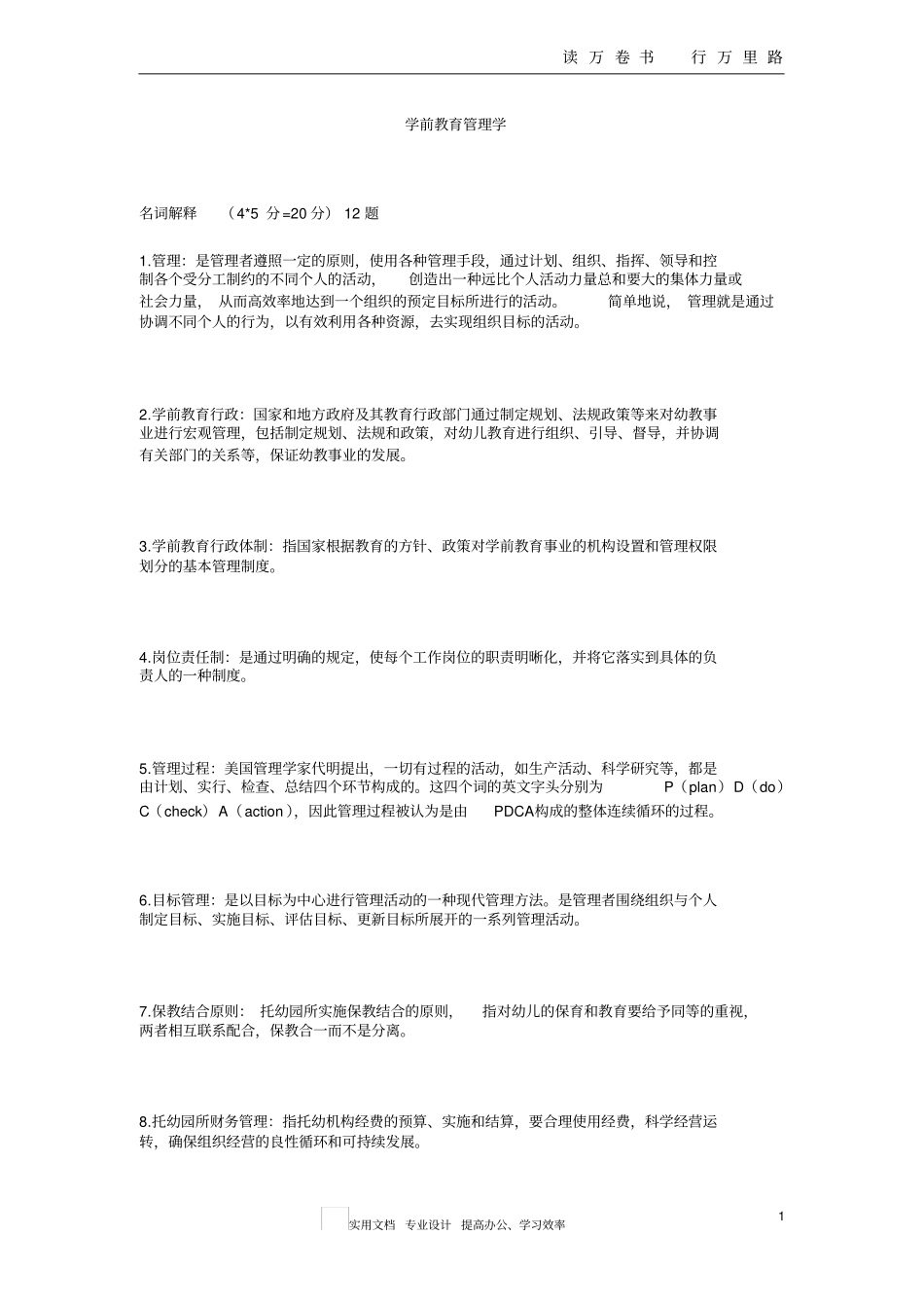 学前教育管理学_第1页