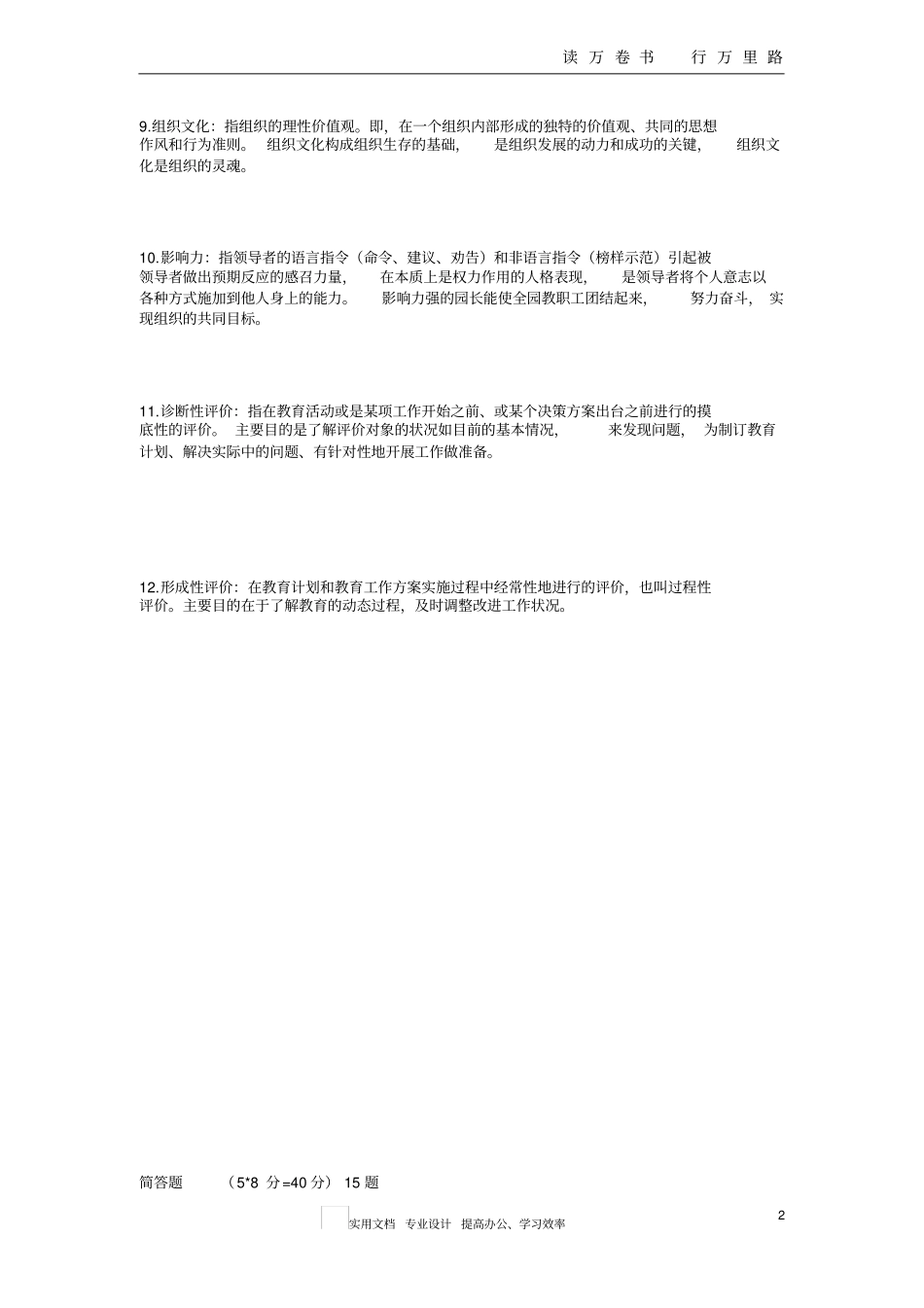 学前教育管理学_第2页