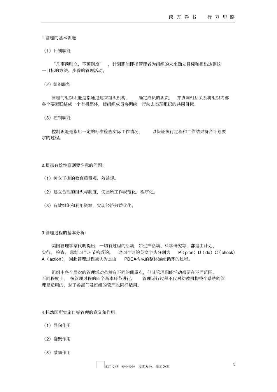 学前教育管理学_第3页