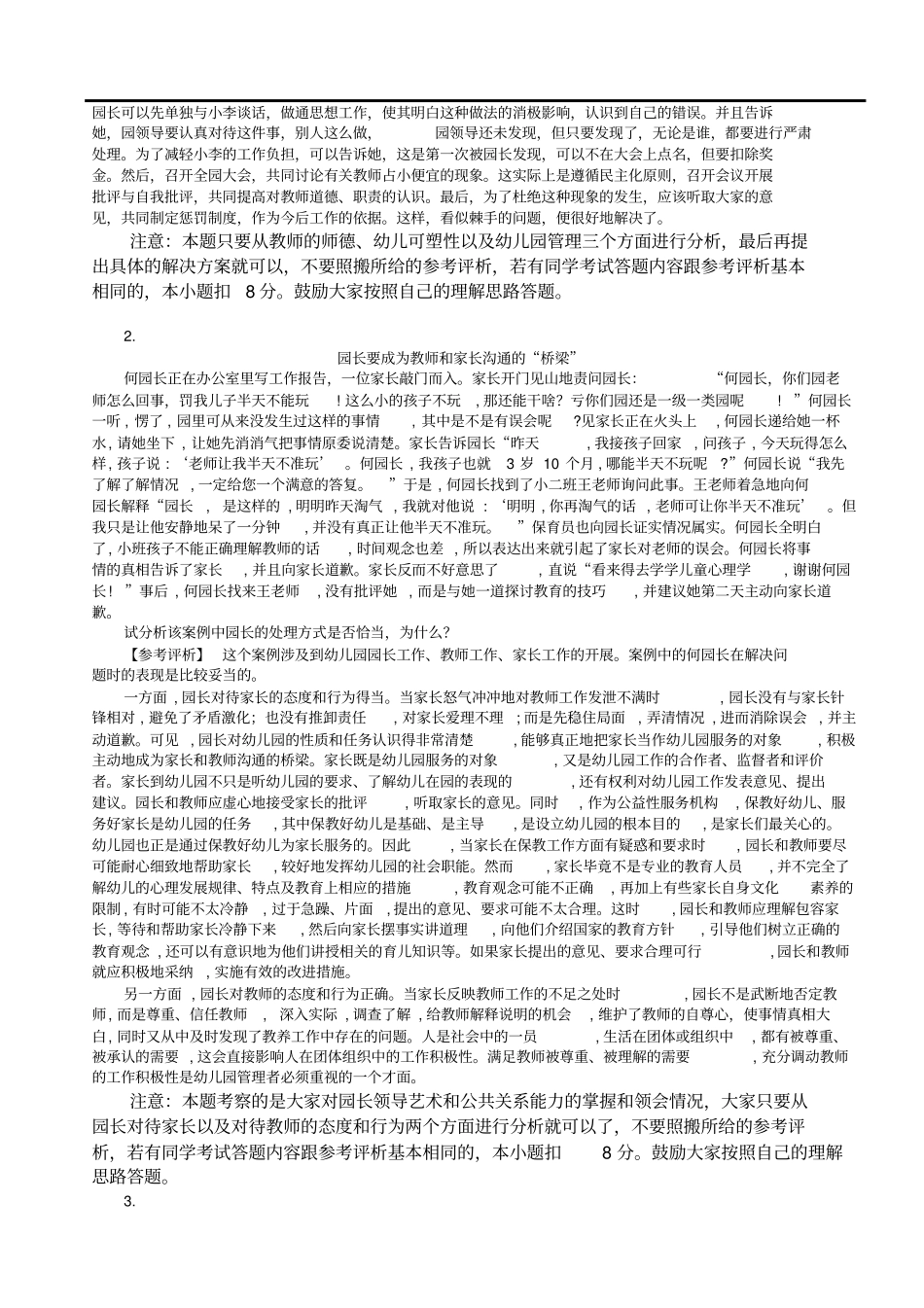 学前教育管理学复习题_第3页