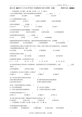 学前教育行政与管理汇总