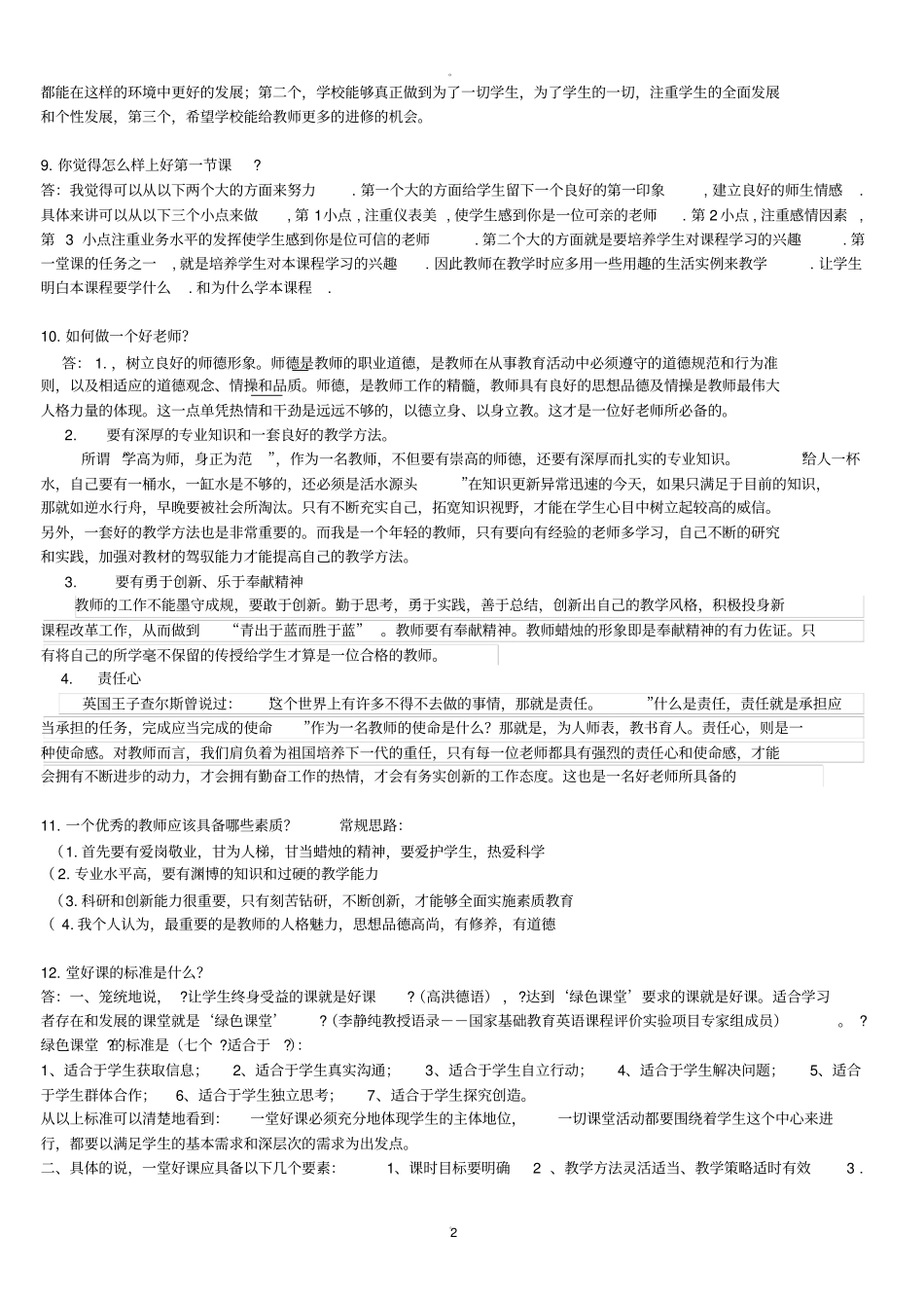 学前教育面试题_第2页