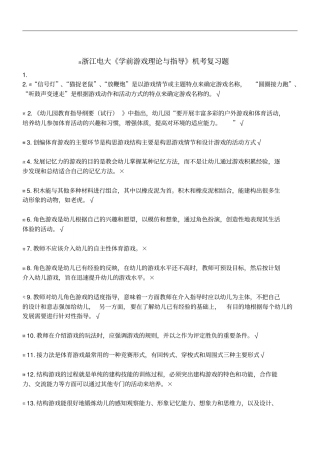 学前游戏理论与指导判断题