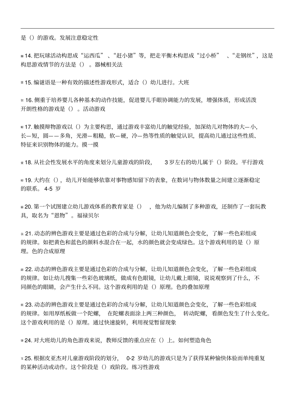 学前游戏理论与指导单选题_第2页