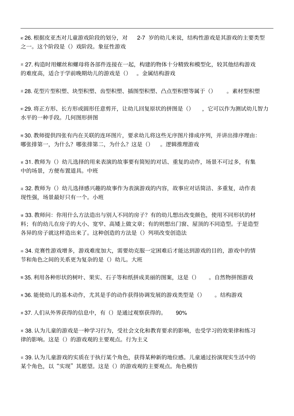 学前游戏理论与指导单选题_第3页