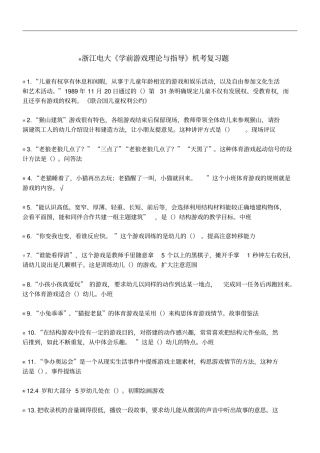 学前游戏理论与指导单选题