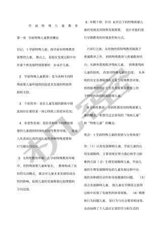 学前特殊儿童教育