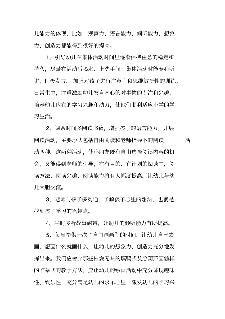 学前班下学期工作计划_第2页