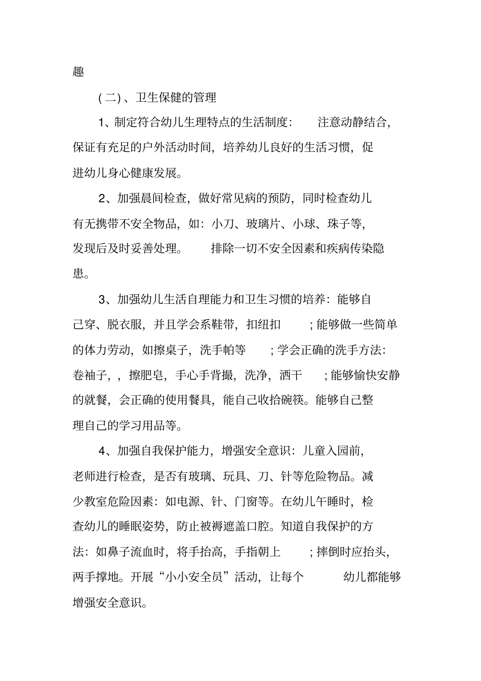 学前班下学期工作计划_第3页