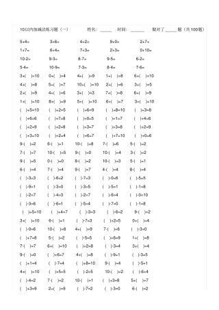 学前班以内加减法练习题题