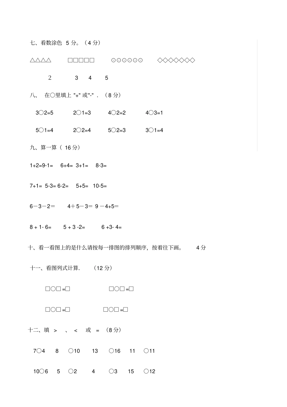 学前班升一年级数学测试卷_第2页